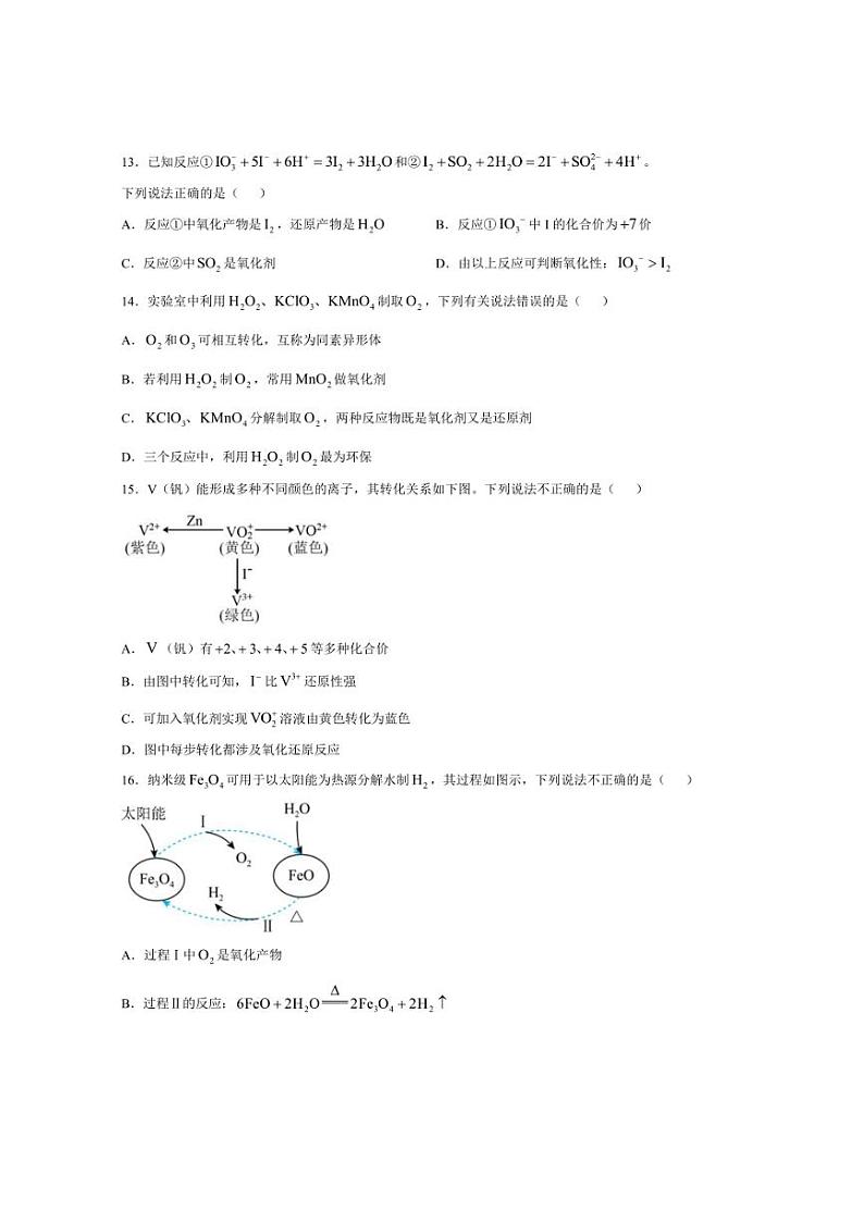 [化学]广东省惠来县第一中学2024～2025学年高一上学期第一次阶段考试月考试题(有解析)第3页
