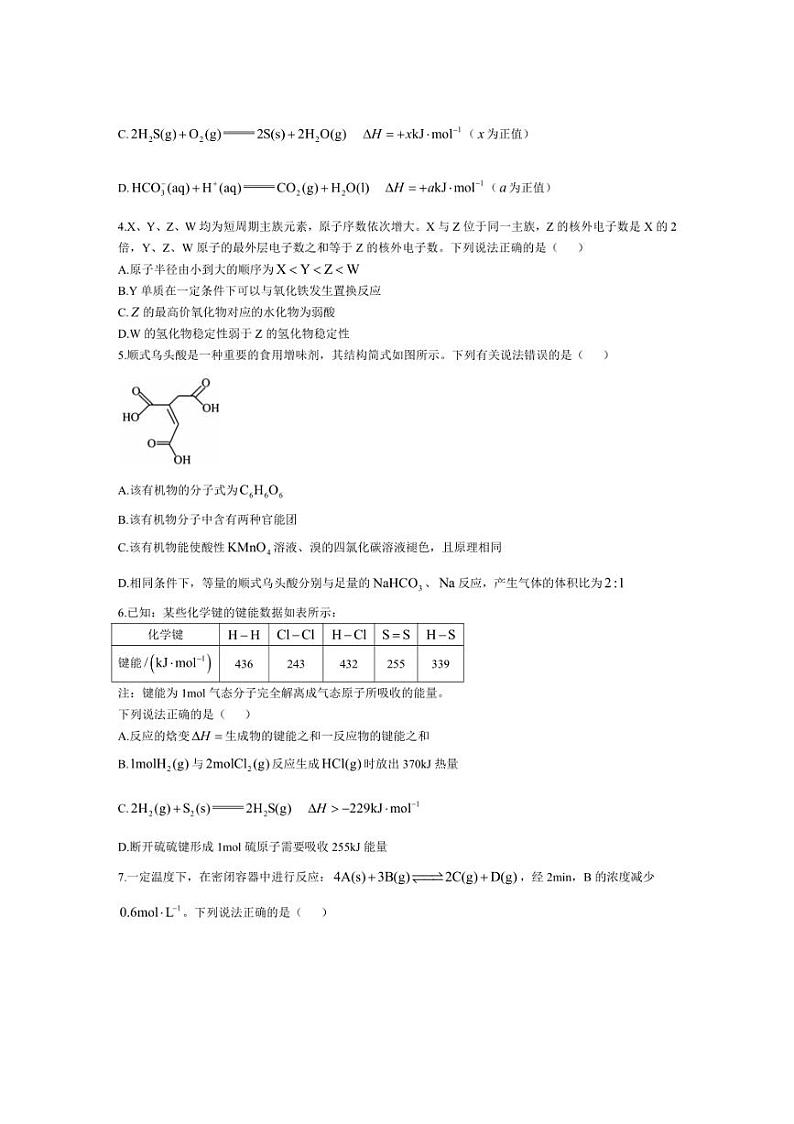 [化学]安徽省阜阳市第三中学2024～2025学年高二上学期第一次调研考试月考试卷(有答案)第2页