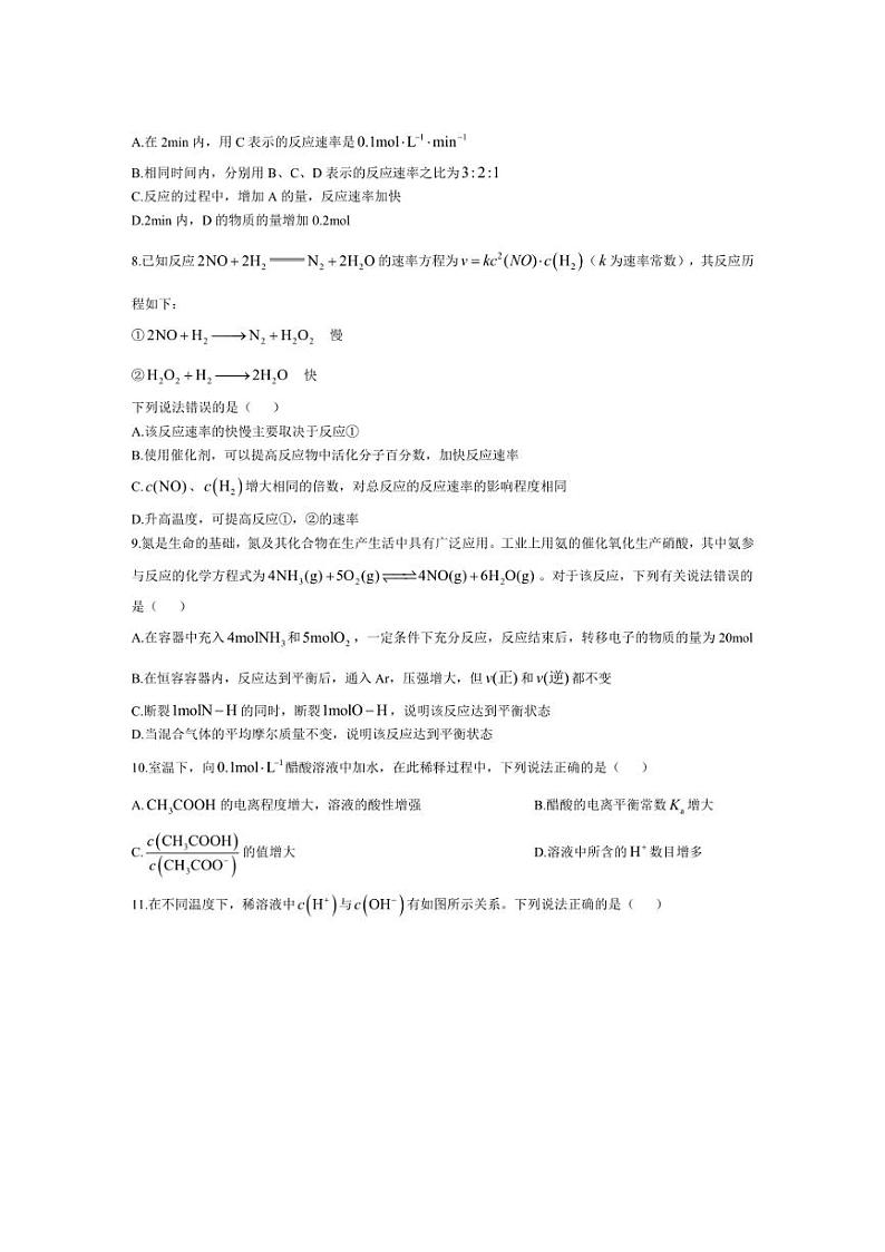 [化学]安徽省阜阳市第三中学2024～2025学年高二上学期第一次调研考试月考试卷(有答案)第3页