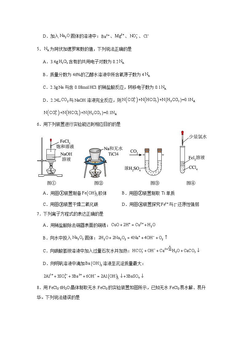 安徽省皖南八校2024-2025学年高三上学期第一次大联考化学试题02