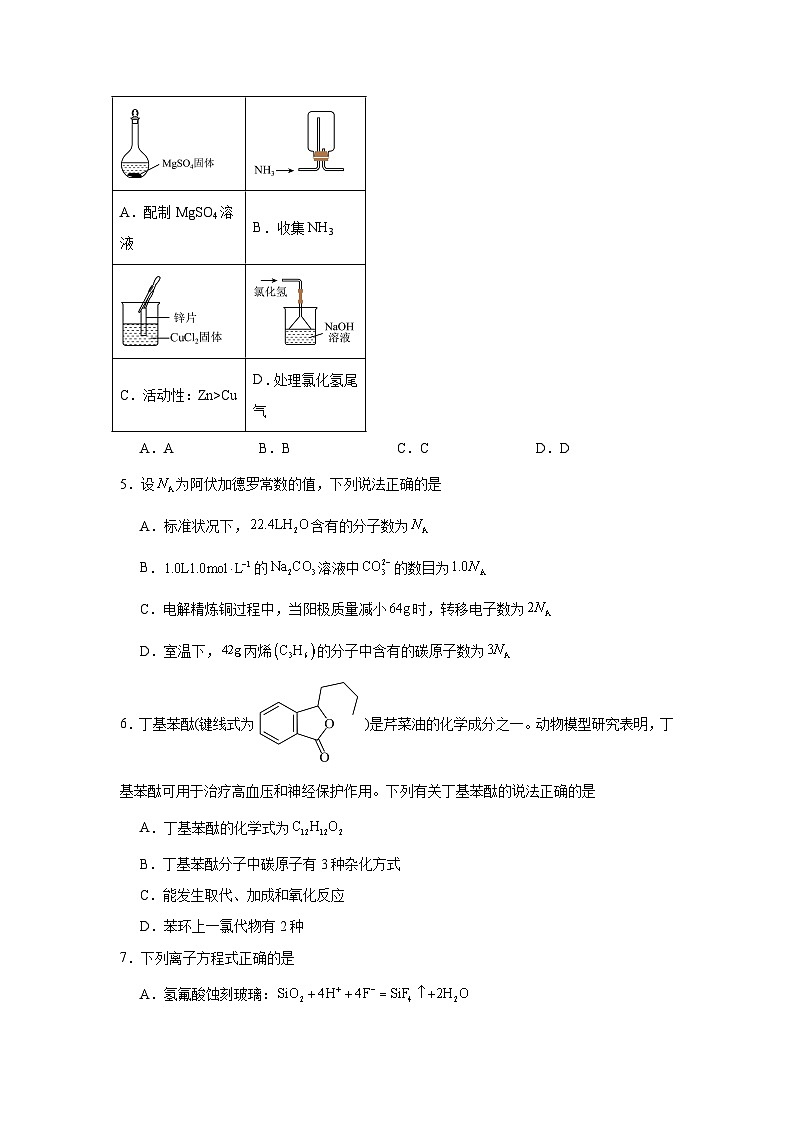 广西玉林市2025届高三上学期第一次教训质量监测化学试卷第2页