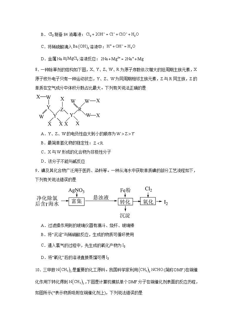 广西玉林市2025届高三上学期第一次教训质量监测化学试卷第3页