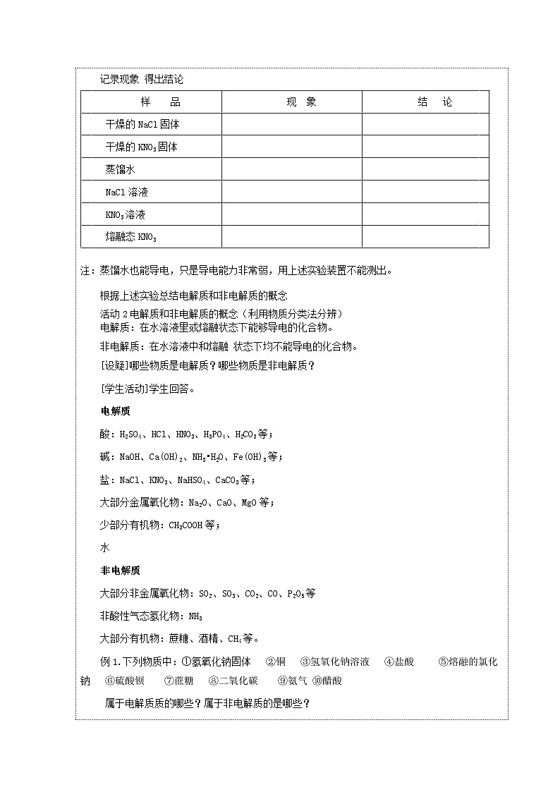 1.2 离子反应 第一课时教学设计第2页