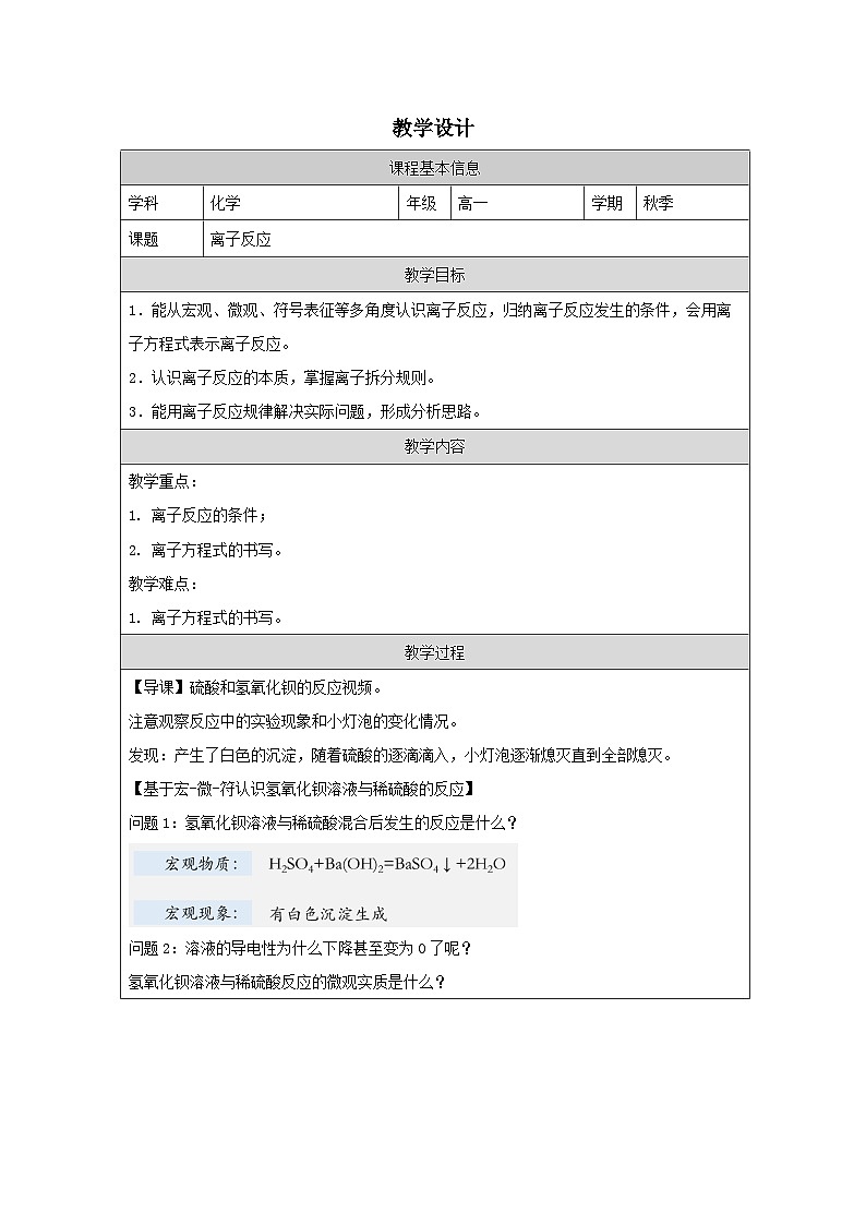 1.2 离子反应 教案第1页