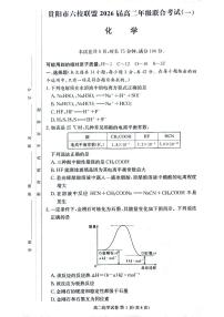 贵州省贵阳市六校联盟2024-2025学年高二上学期联合考试（一）化学试题