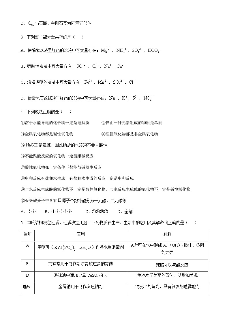 湖北省鄂东南省级示范高中教育教学改革联盟学校2024-2025学年高一上学期开学起点联考化学试题 Word版含解析02