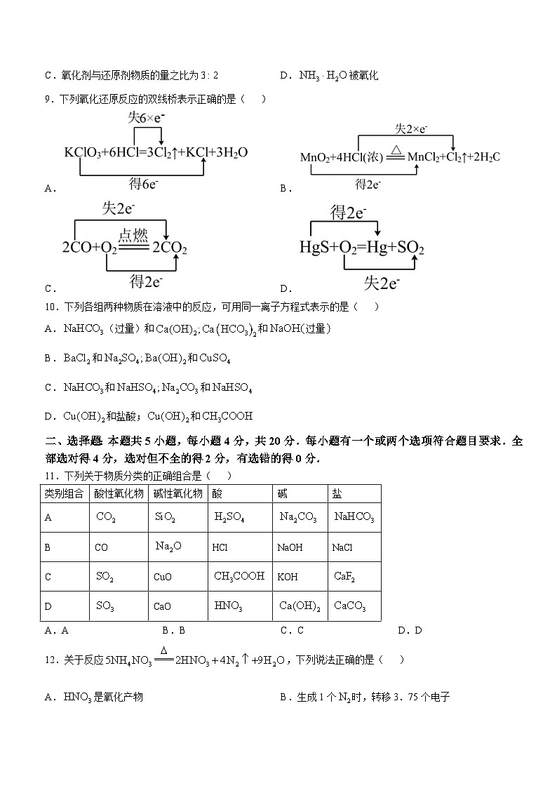 山东省临沂市莒南第一中学2024-2025学年高一上学期10月月考 化学试题(无答案)第3页