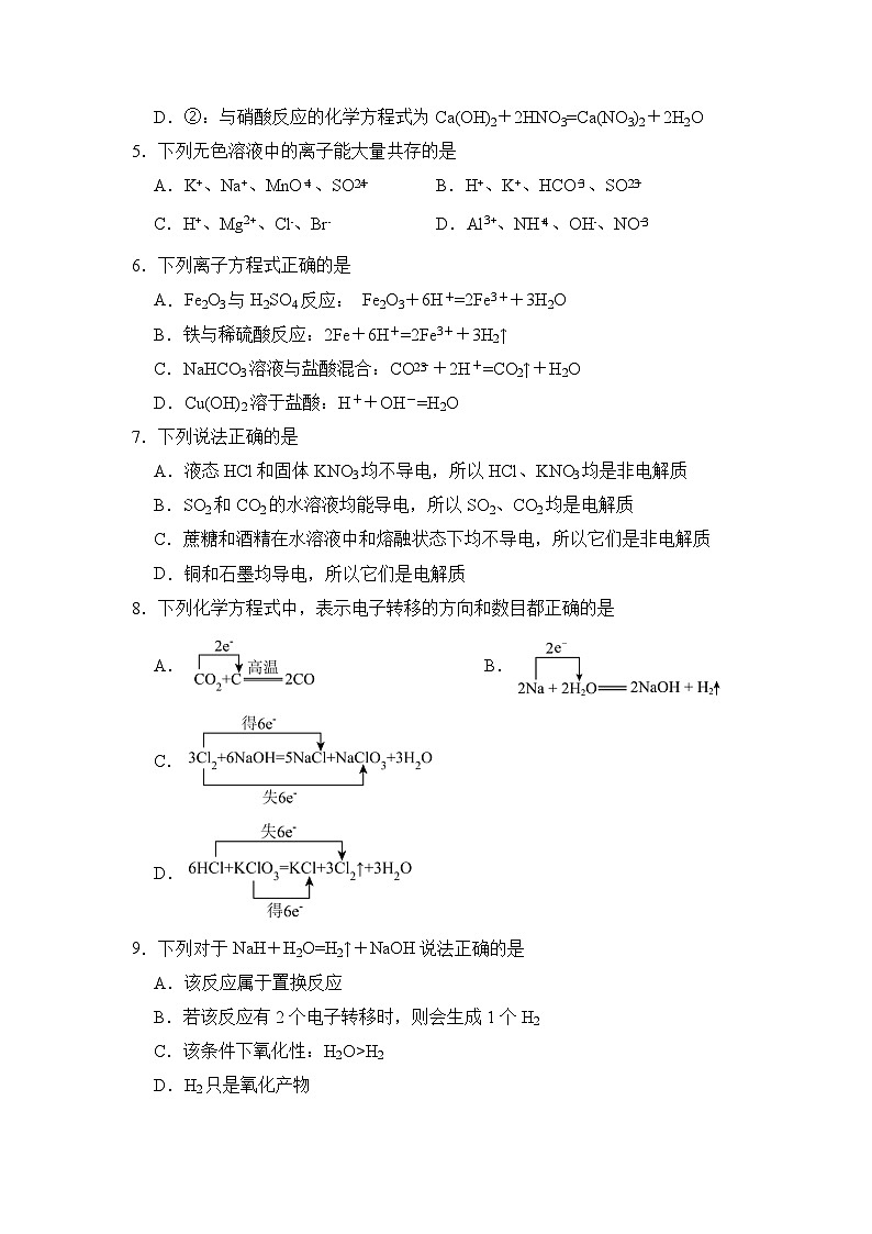 四川省广元市实验中学2024-2025学年高一上学期10月月考化学试题第2页