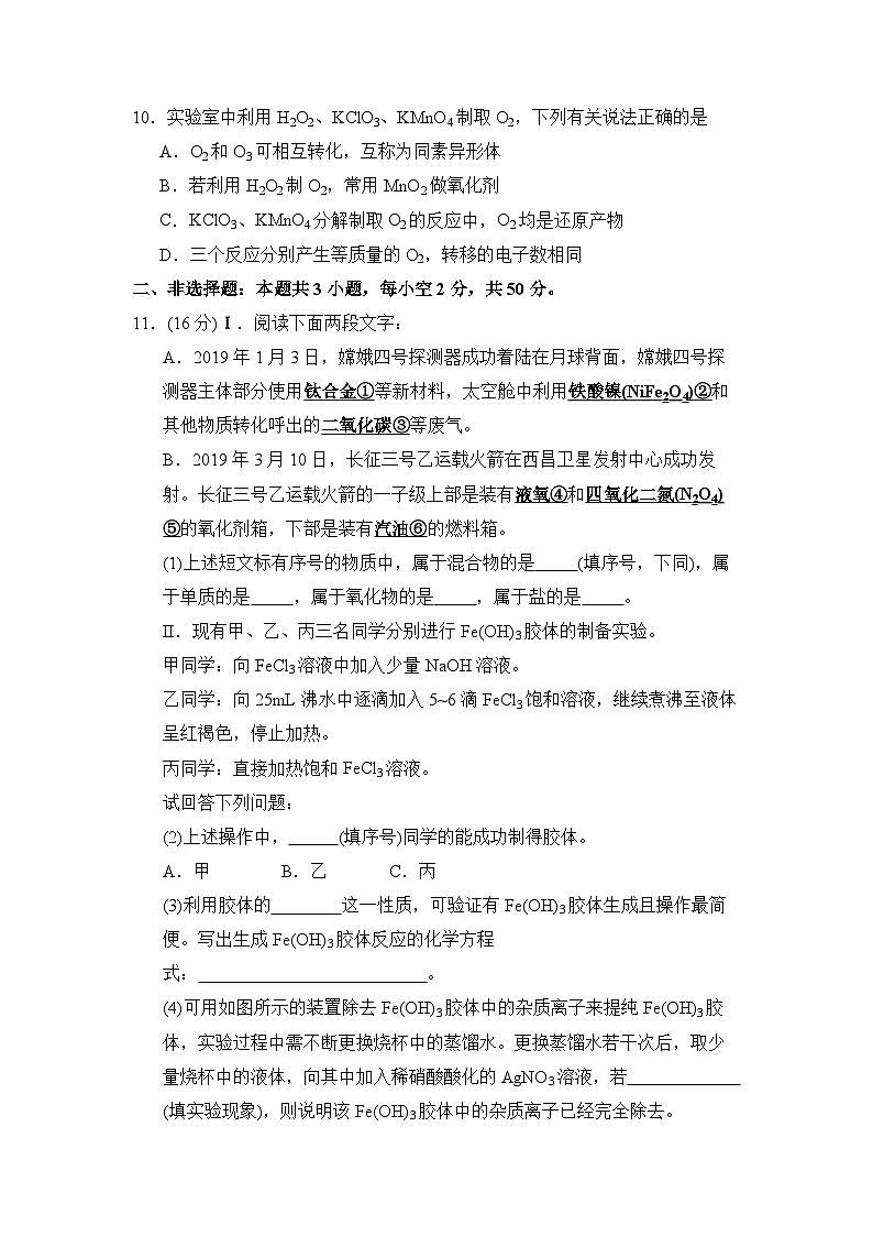 四川省广元市实验中学2024-2025学年高一上学期10月月考化学试题第3页