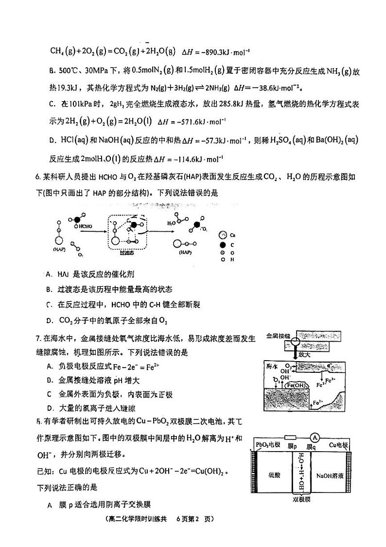 福建省福州格致中学2024-2025学年高二上学期10月月考化学试题02