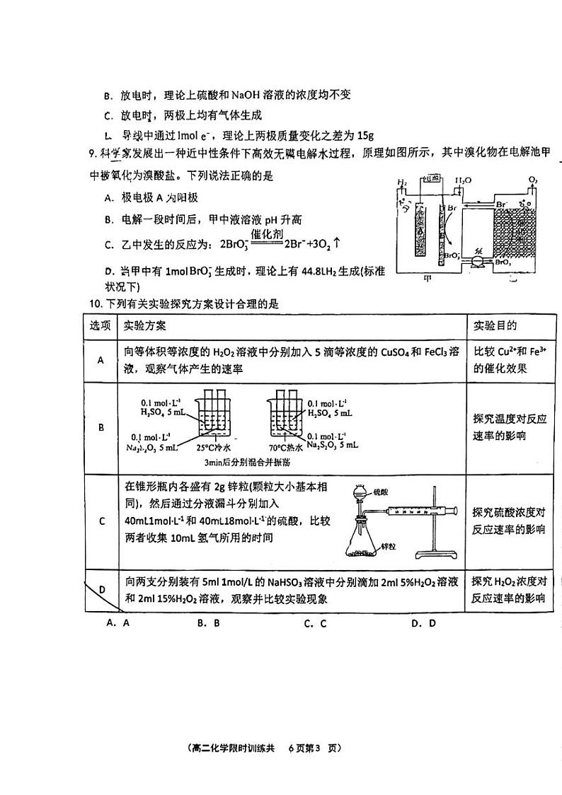 福建省福州格致中学2024-2025学年高二上学期10月月考化学试题03
