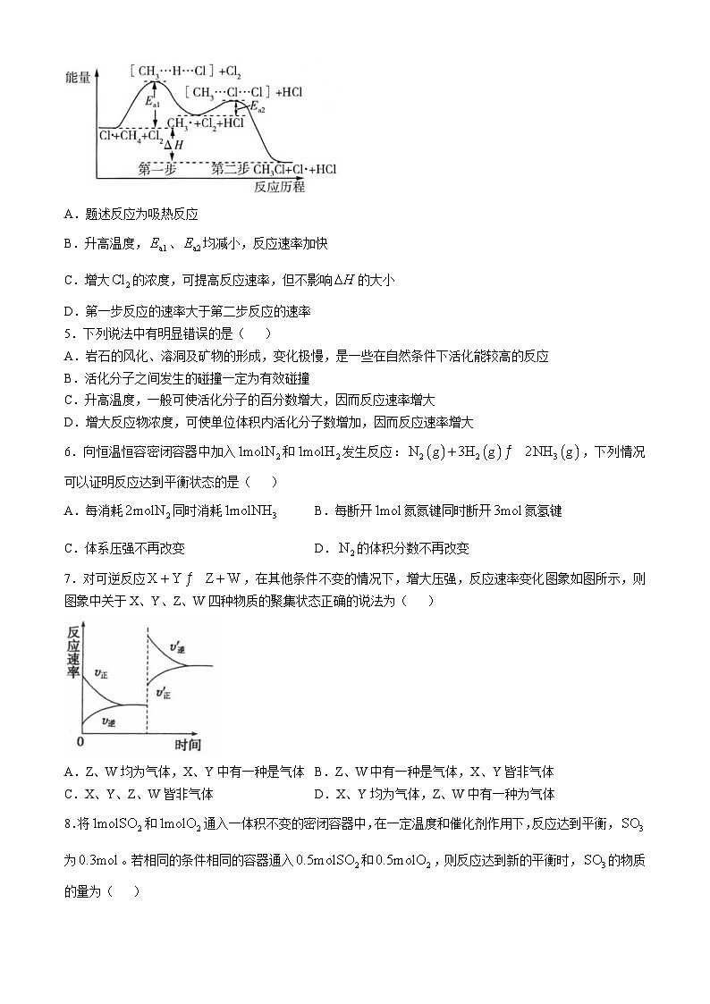 辽宁省实验中学2024-2025学年高二上学期10月月考 化学试题第2页