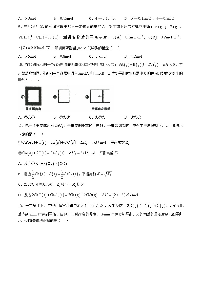 辽宁省实验中学2024-2025学年高二上学期10月月考 化学试题第3页