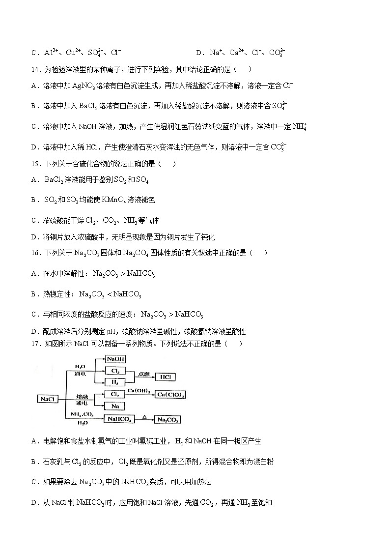江苏省盐城市大丰区新丰中学2022-2023学年高一上学期12月月考化学试题第3页