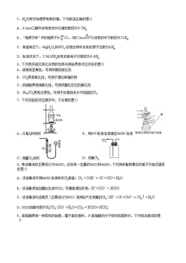 陕西省汉中市高2025届高三上学期第一次校际联考试卷化学（含答案）第2页