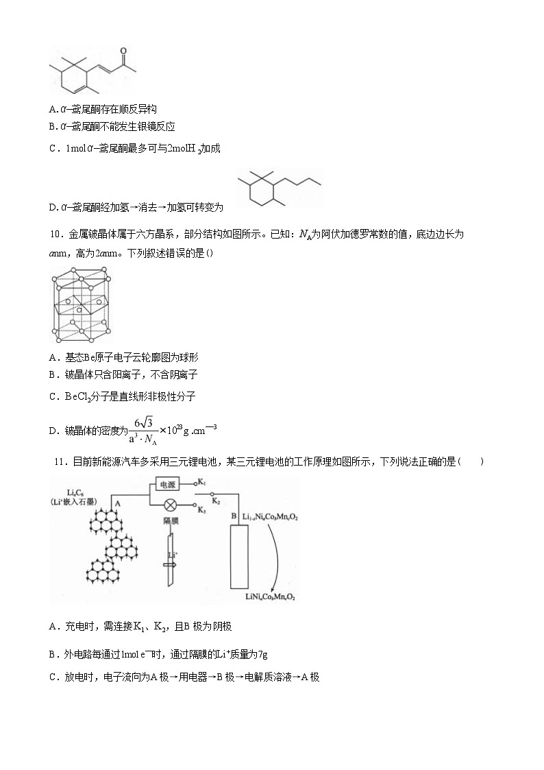 陕西省汉中市高2025届高三上学期第一次校际联考试卷化学（含答案）第3页