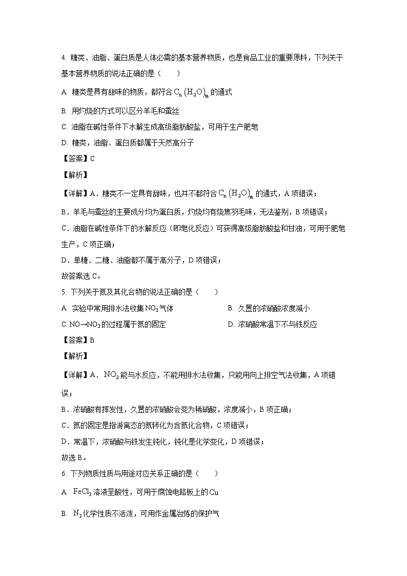 [化学][期末]河南省商丘市商师联盟2023-2024学年高一下学期期末联考试题(B卷)(解析版)03