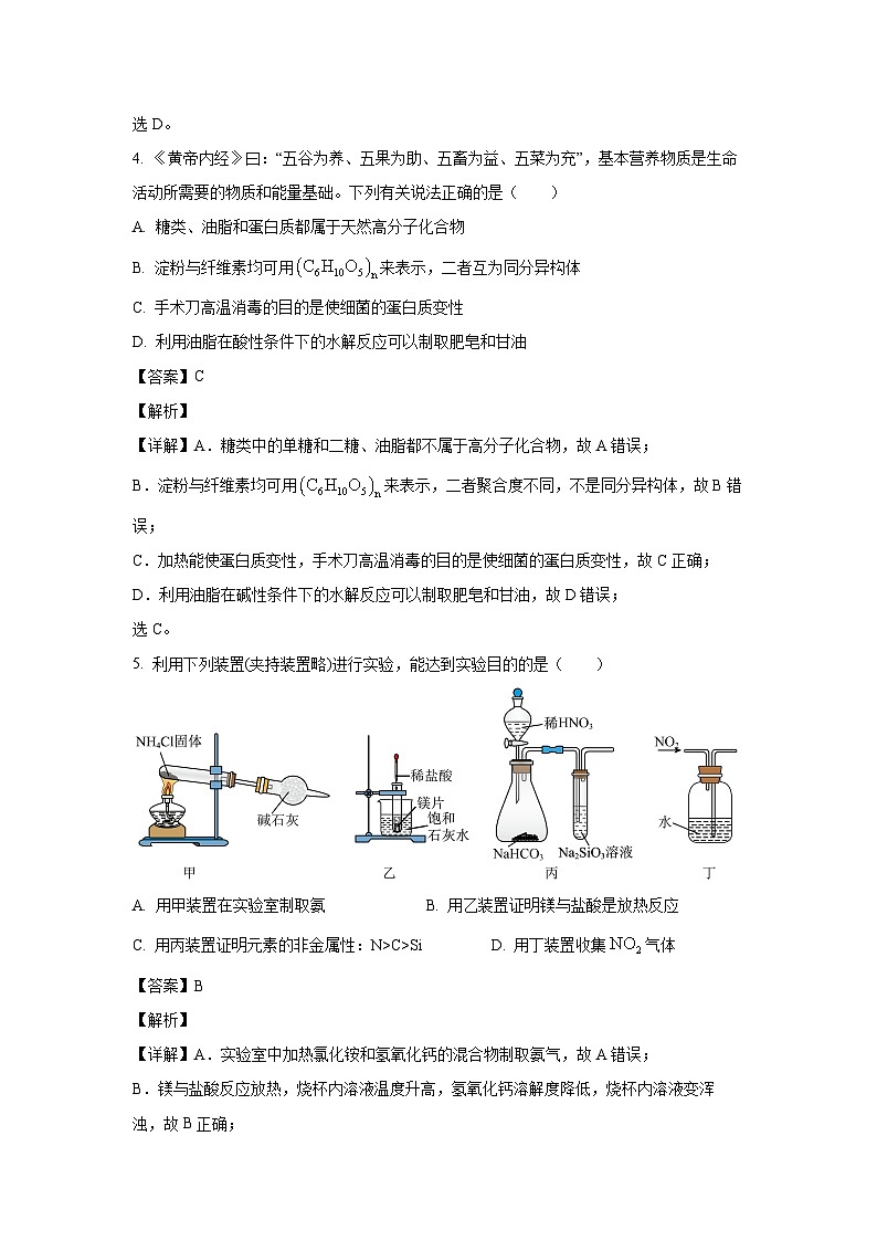 [化学][期末]黑龙江省齐齐哈尔市2023-2024学年高一下学期7月期末试题(解析版)第3页