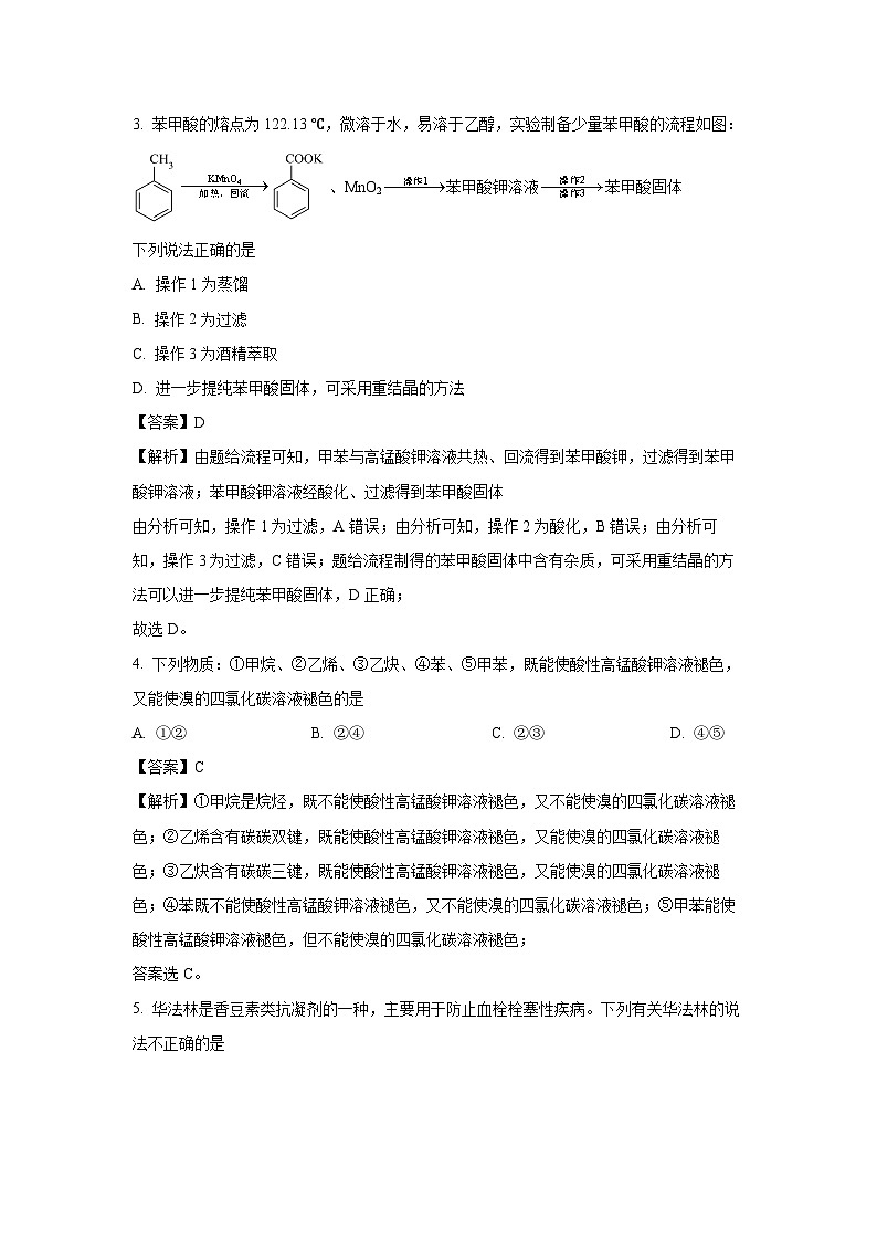 [化学][期末]黑龙江省佳木斯市三校联考2023-2024学年高二下学期7月期末考试(解析版)第2页