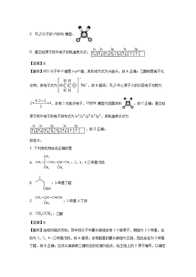 [化学][期末]陕西省咸阳市2023-2024学年高二下学期7月期末考试(解析版)02