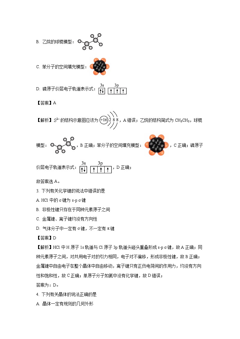 [化学][期末]河南省开封市2023-2024学年高二下学期7月期末考试(解析版)第2页