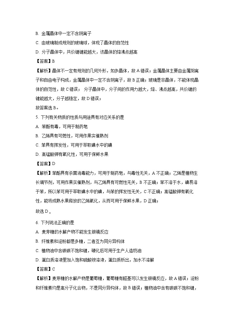 [化学][期末]河南省开封市2023-2024学年高二下学期7月期末考试(解析版)第3页