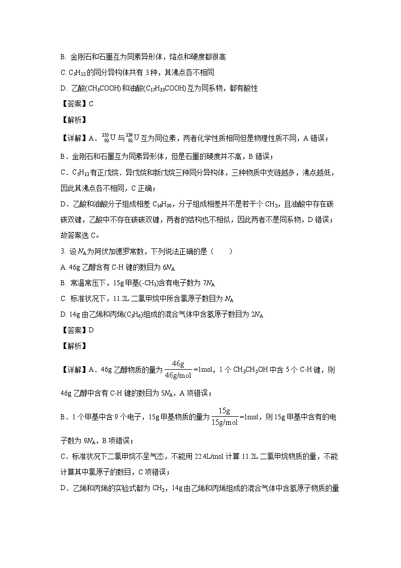 [化学]河南省南阳市2023-2024学年高一下学期期终质量评估试题(解析版)第2页