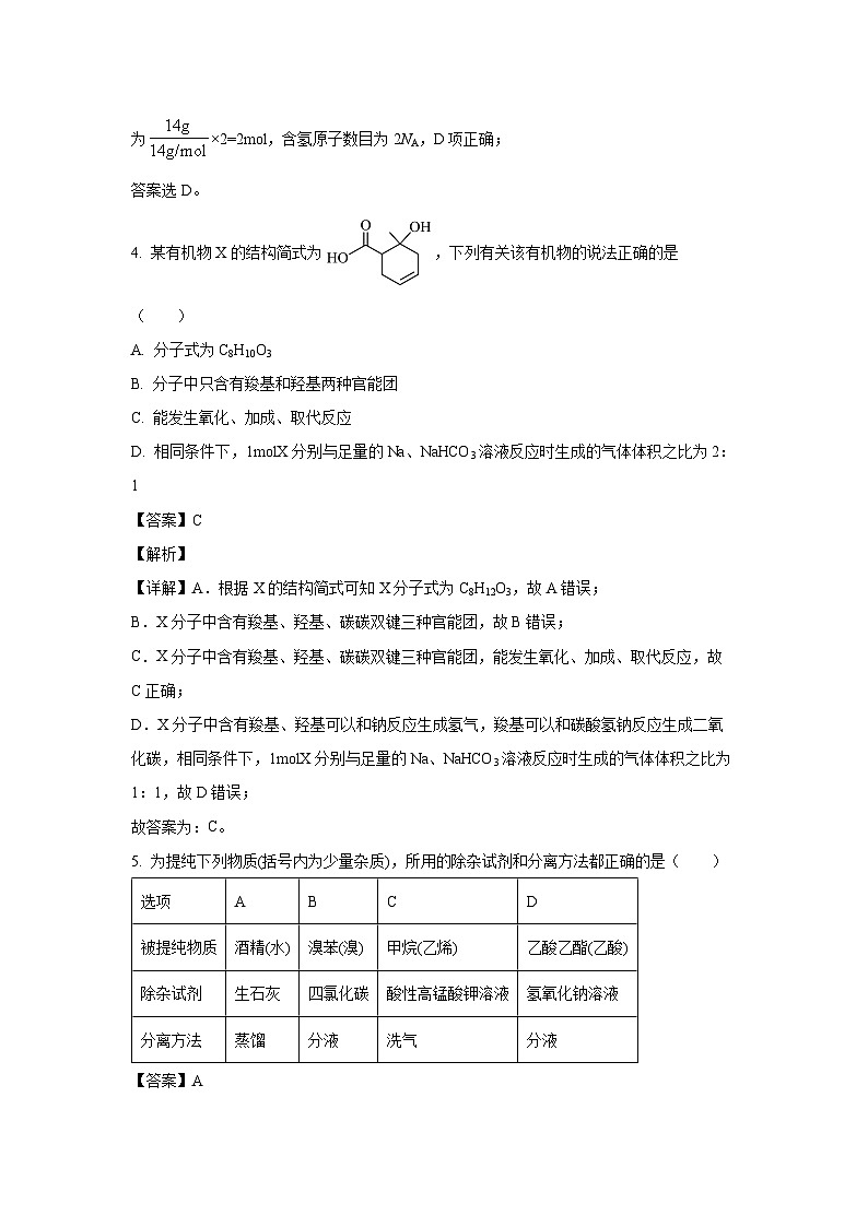 [化学]河南省南阳市2023-2024学年高一下学期期终质量评估试题(解析版)第3页