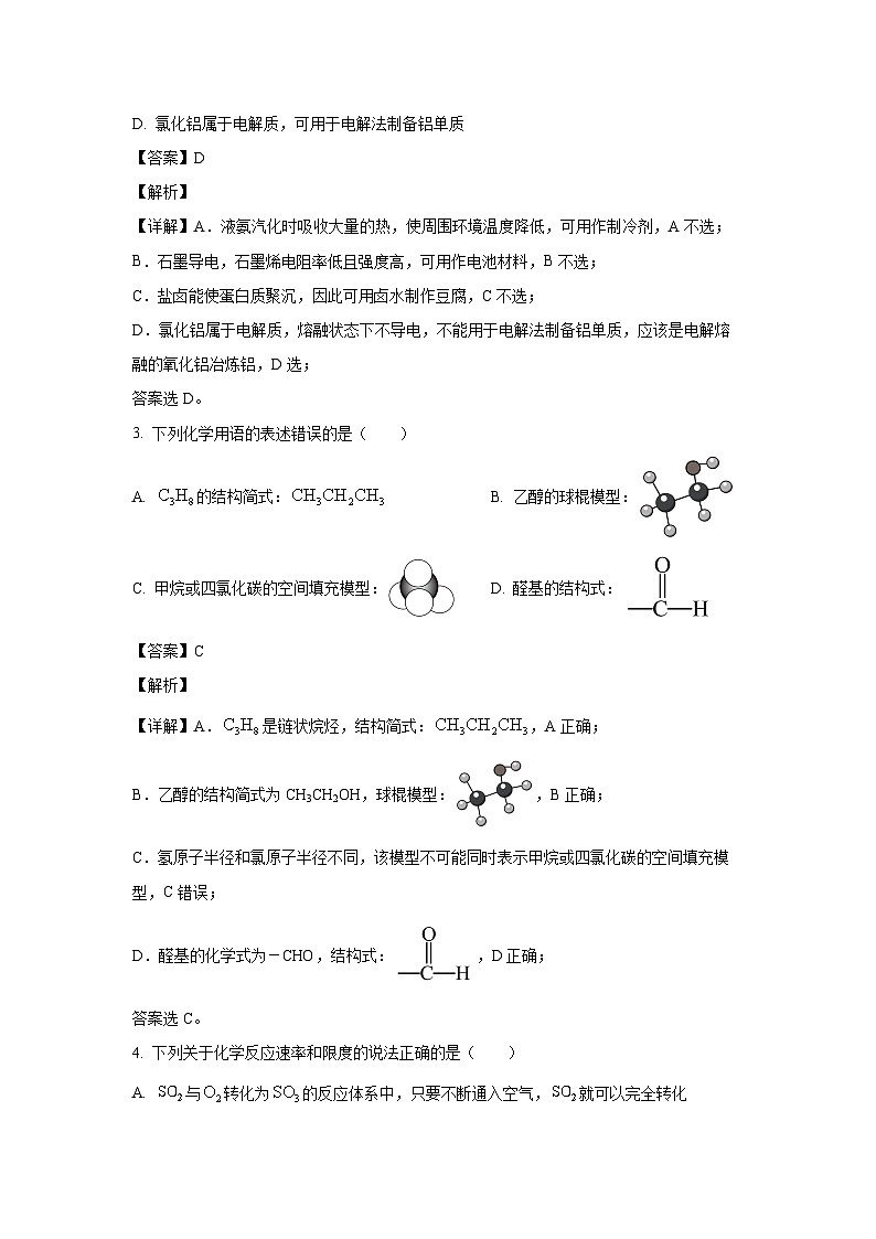 [化学][期末]河北省石家庄市2023-2024学年高一下学期期末考试试题(解析版)02