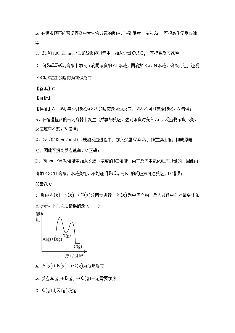 [化学][期末]河北省石家庄市2023-2024学年高一下学期期末考试试题(解析版)03