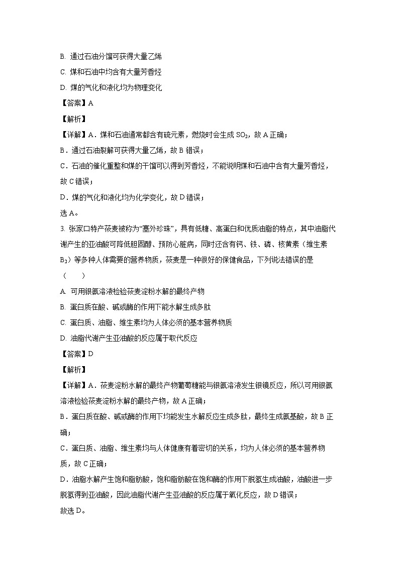 [化学][期末]河北省张家口市2023-2024学年高一下学期期末考试试题(解析版)第2页
