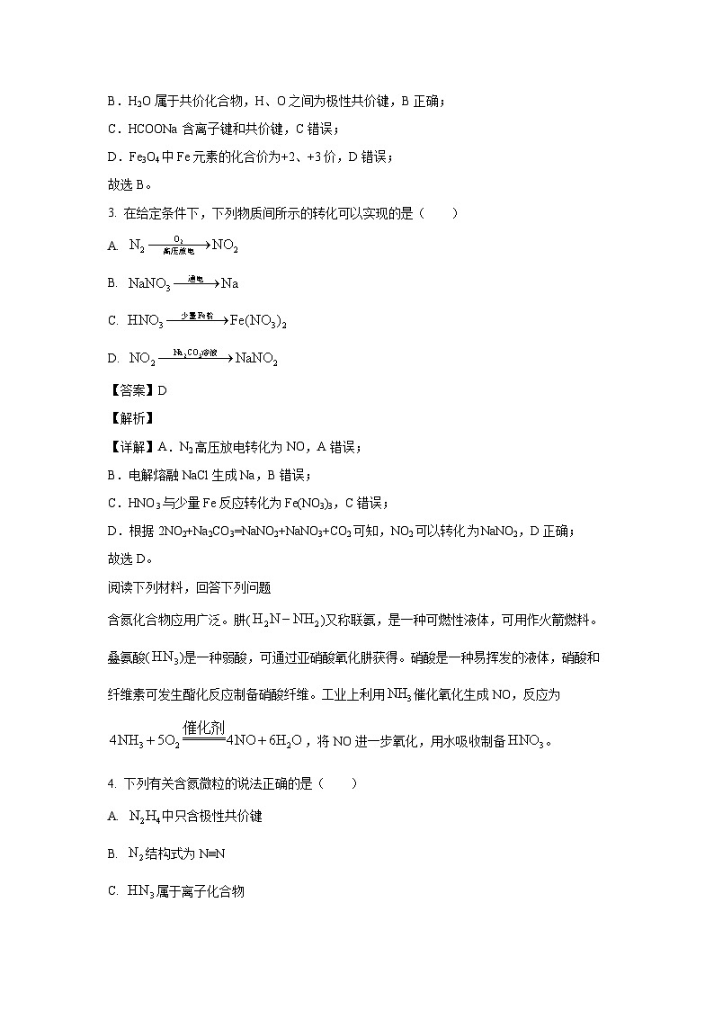 [化学][期末]江苏省宿迁市2023-2024学年高一下学期期末调研测试试题(解析版)02
