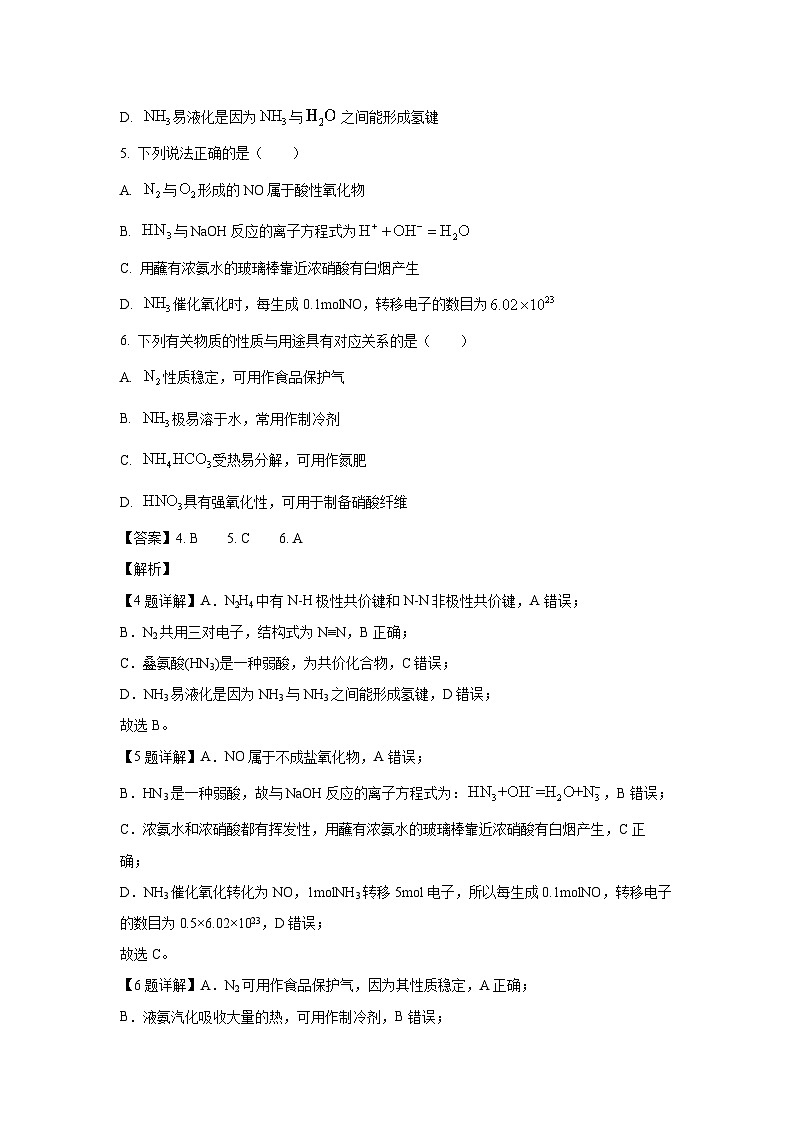 [化学][期末]江苏省宿迁市2023-2024学年高一下学期期末调研测试试题(解析版)03