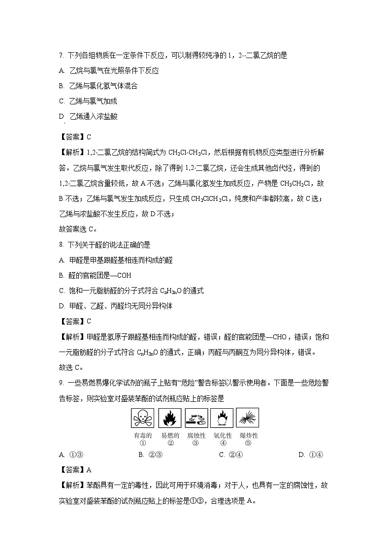 [化学][期末]新疆维吾尔自治区克孜勒苏柯尔克孜自治州2023-2024学年高二下学期7月期末考试(解析版)第3页