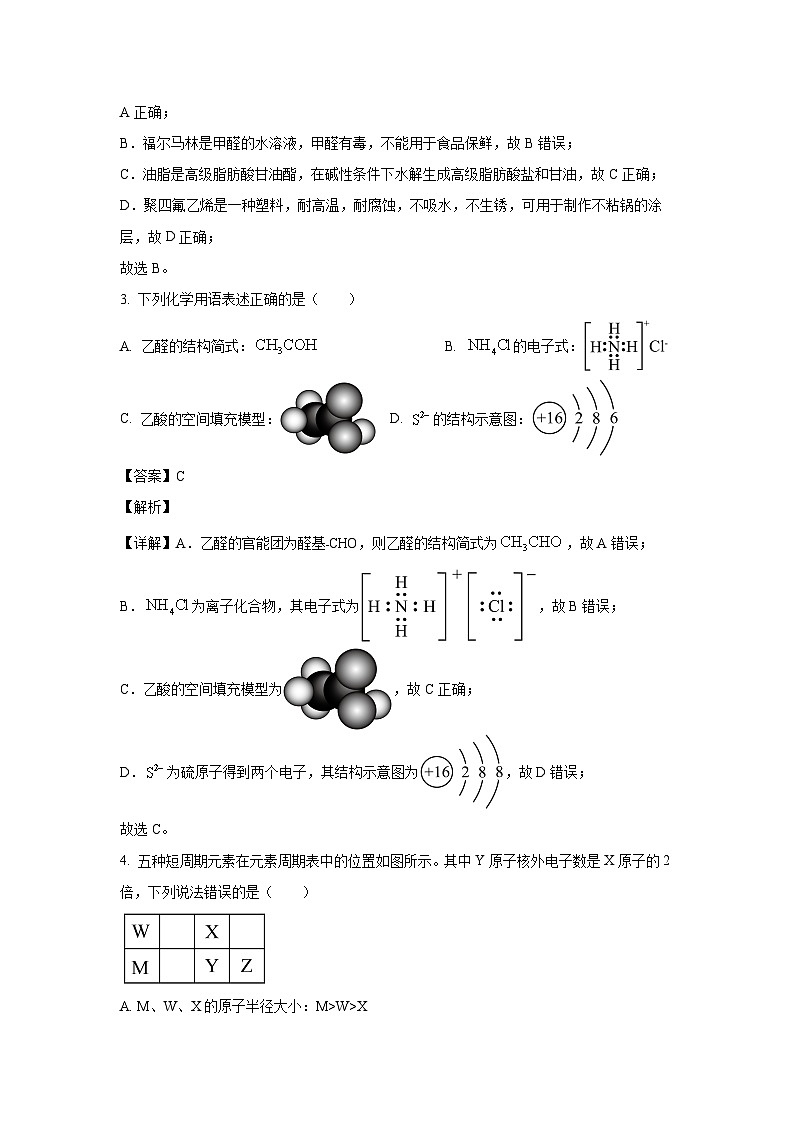 [化学][期末]山东省烟台市2023-2024学年高一下学期7月期末考试试题(解析版)第2页