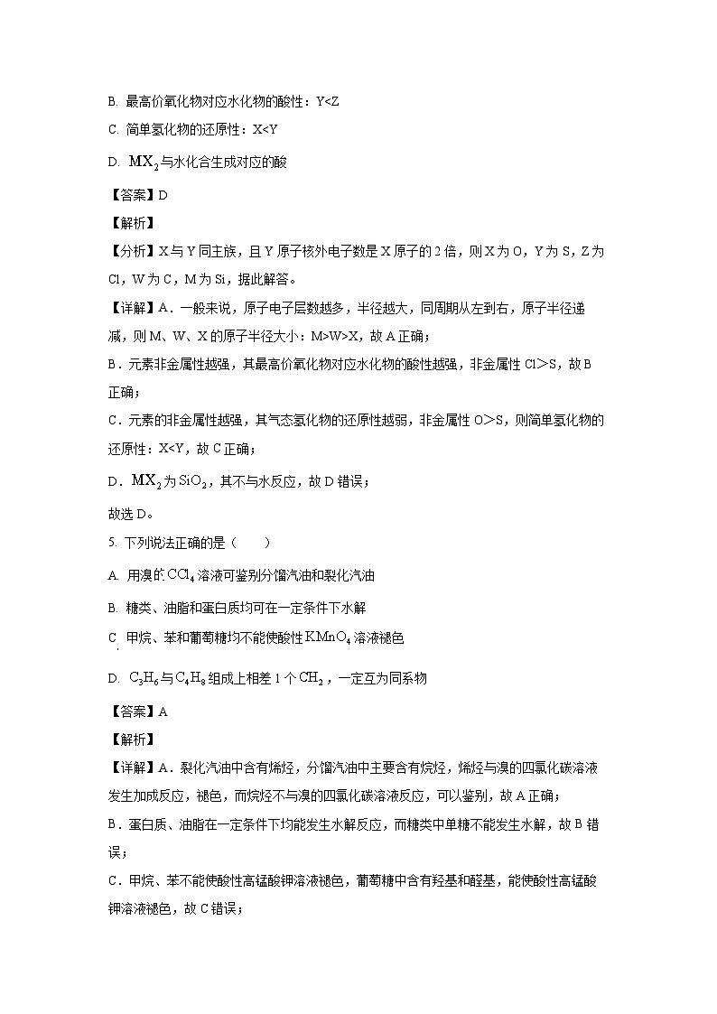 [化学][期末]山东省烟台市2023-2024学年高一下学期7月期末考试试题(解析版)第3页