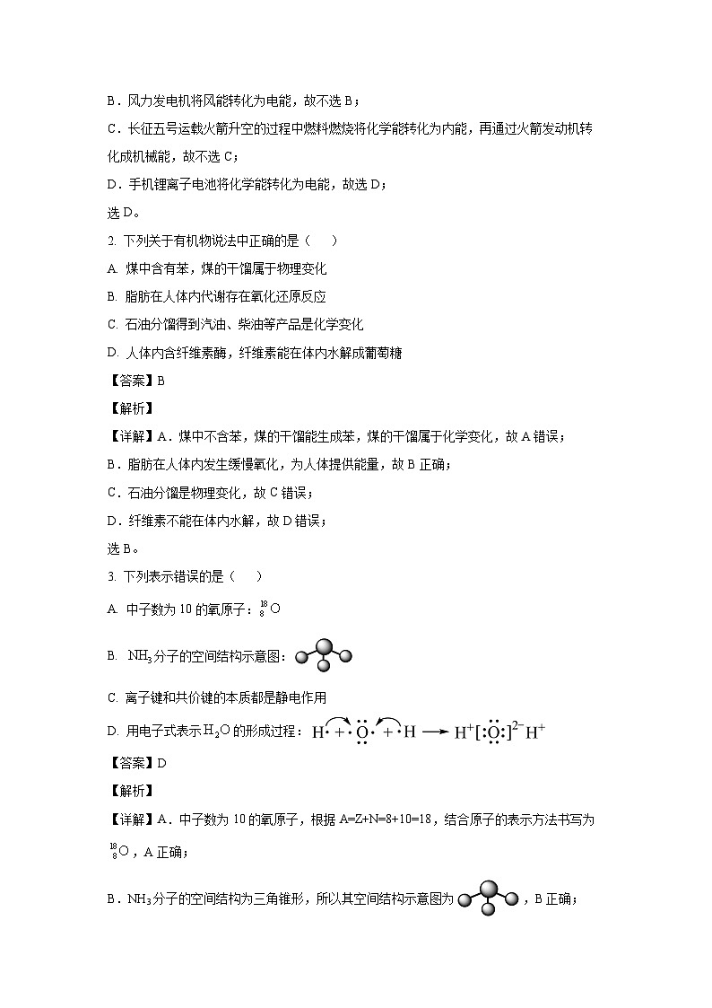 [化学][期末]山东省东营市2023-2024学年高一下学期期末质量监测试题(解析版)02