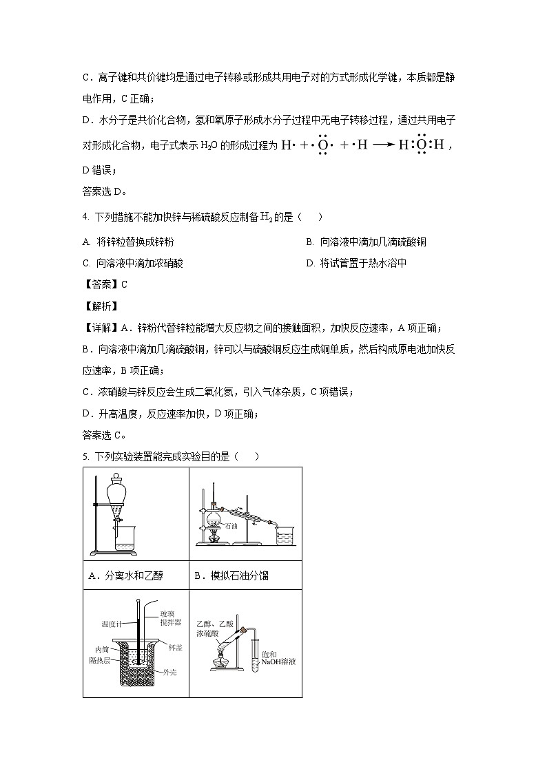 [化学][期末]山东省东营市2023-2024学年高一下学期期末质量监测试题(解析版)03