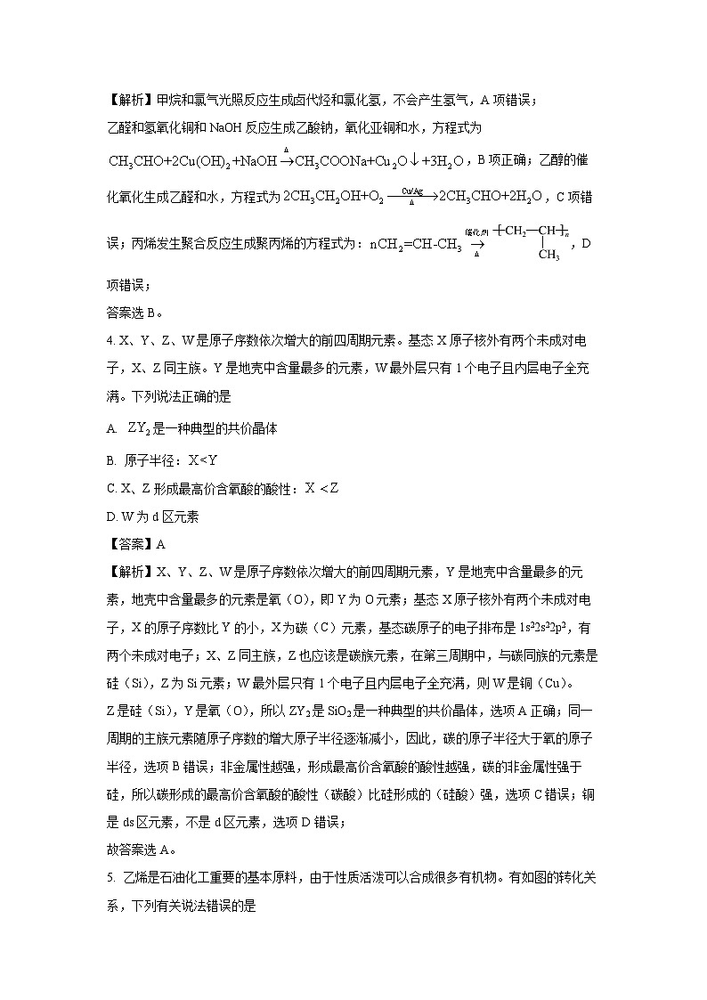 [化学][期末]四川省成都市2023-2024学年高二下学期7月期末(新高三摸底)试卷(解析版)第3页
