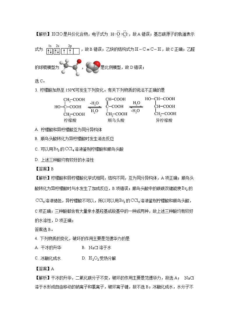 [化学][期末]北京市海淀区2023-2024学年高二下学期期末考试(解析版)第2页