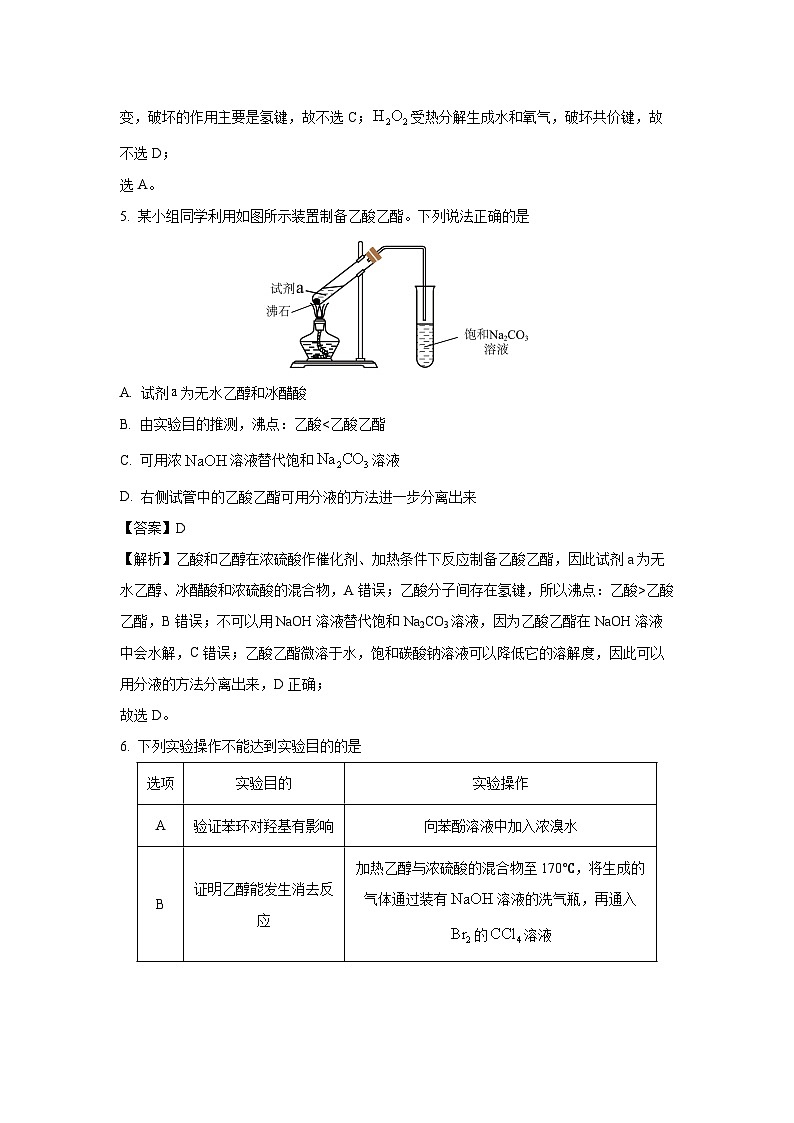 [化学][期末]北京市海淀区2023-2024学年高二下学期期末考试(解析版)第3页