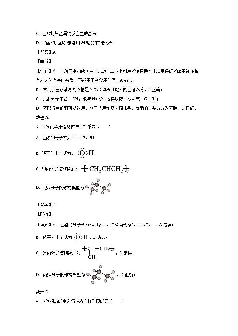 [化学]云南省普洱市2023-2024学年高一下学期7月期末考试试题(解析版)第2页