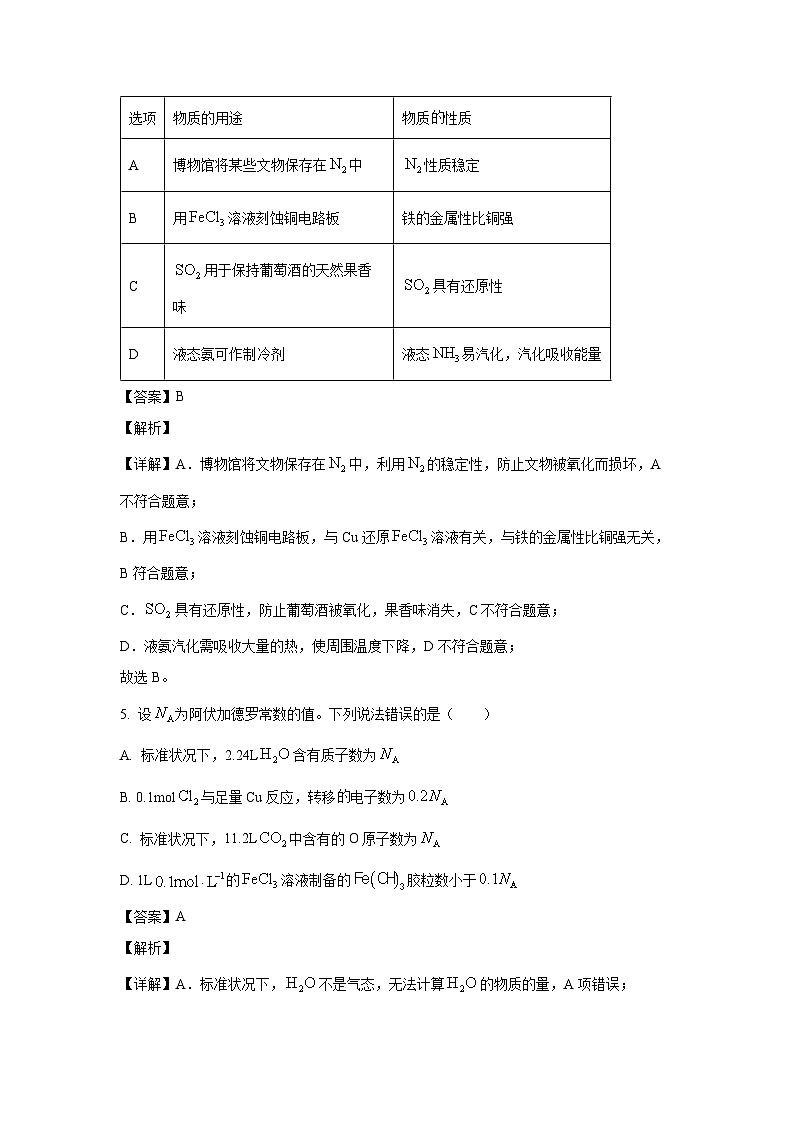 [化学]云南省普洱市2023-2024学年高一下学期7月期末考试试题(解析版)第3页