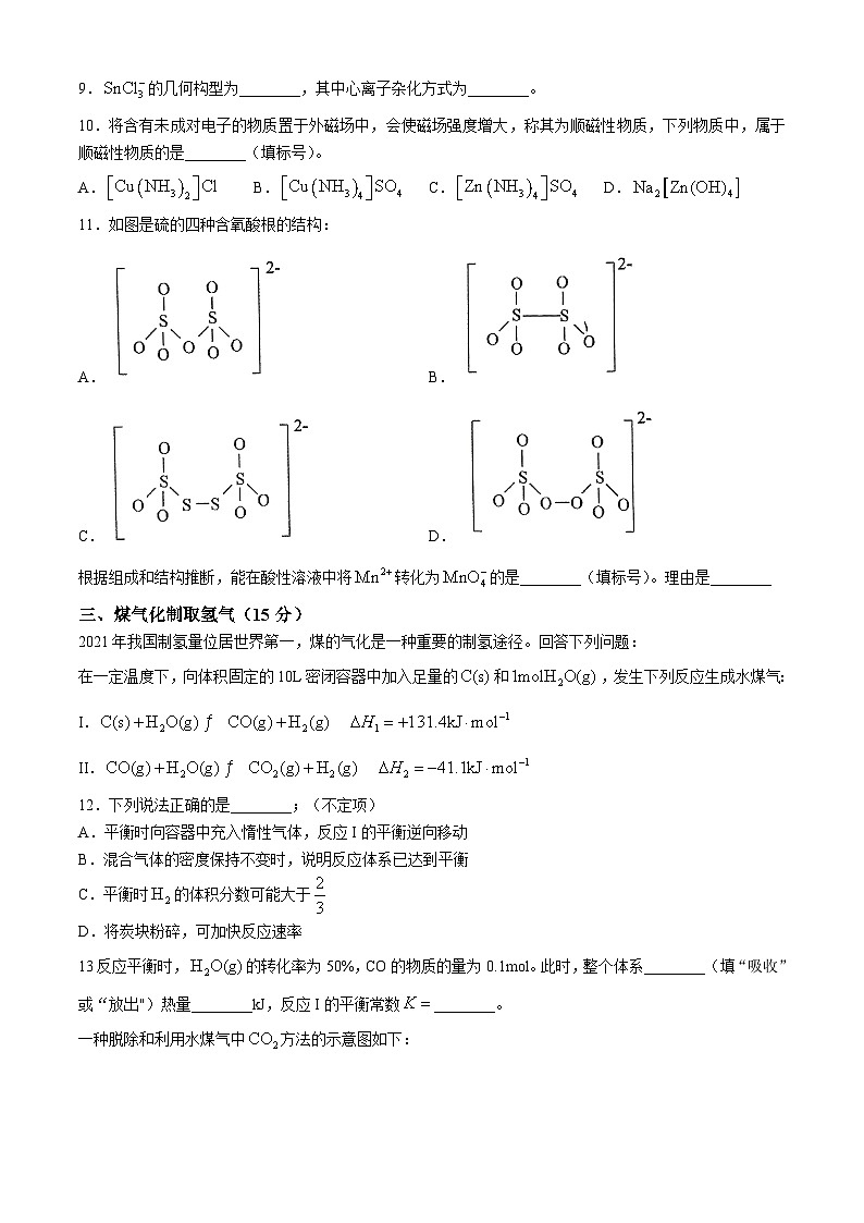 上海师范大学附属中学2024-2025学年高三上学期10月练习 化学试题第2页
