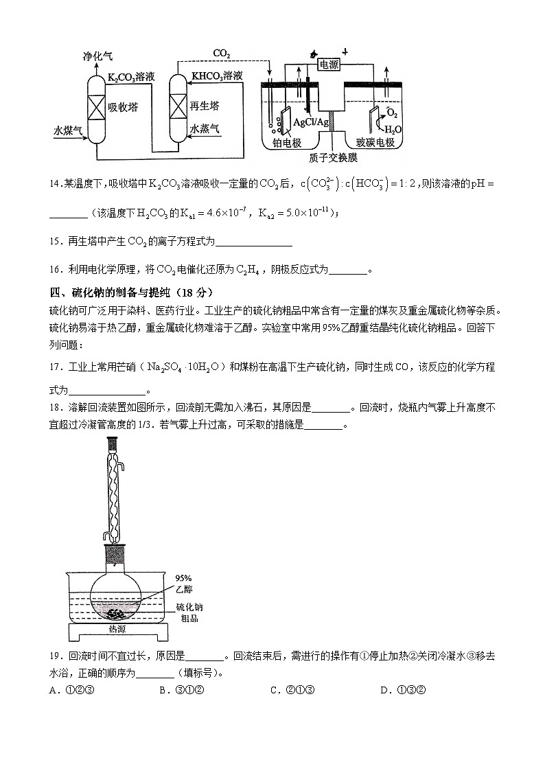 上海师范大学附属中学2024-2025学年高三上学期10月练习 化学试题第3页