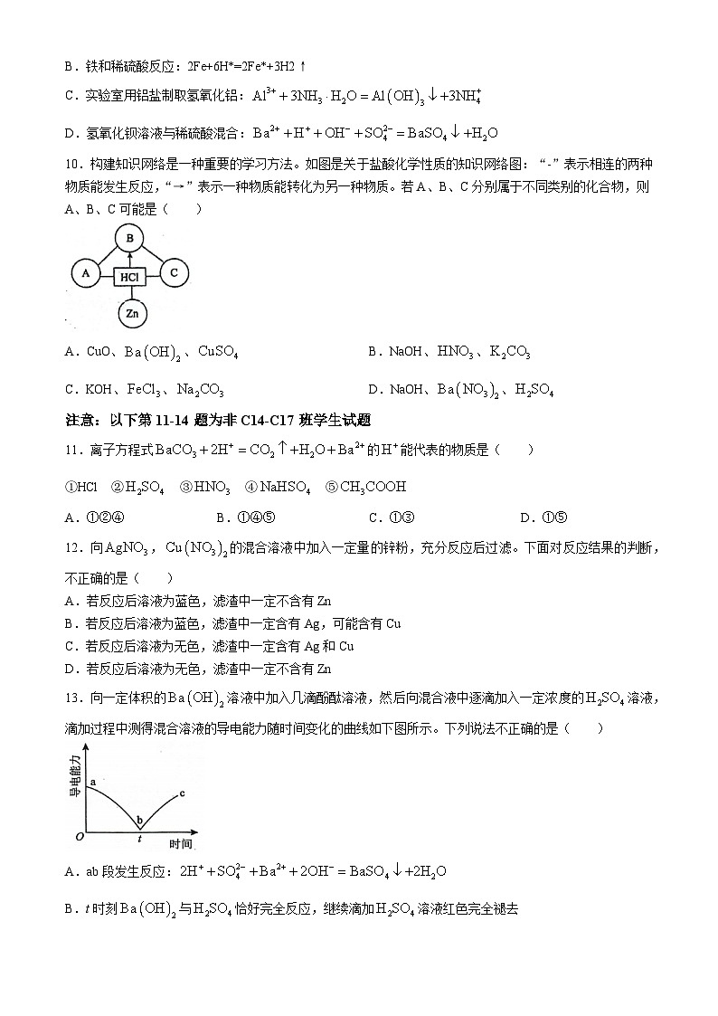 湖南省衡阳市衡阳县第三中学2024-2025学年高一上学期第一次月考 化学试题第2页