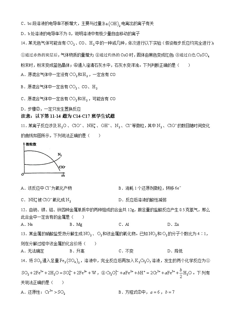 湖南省衡阳市衡阳县第三中学2024-2025学年高一上学期第一次月考 化学试题第3页