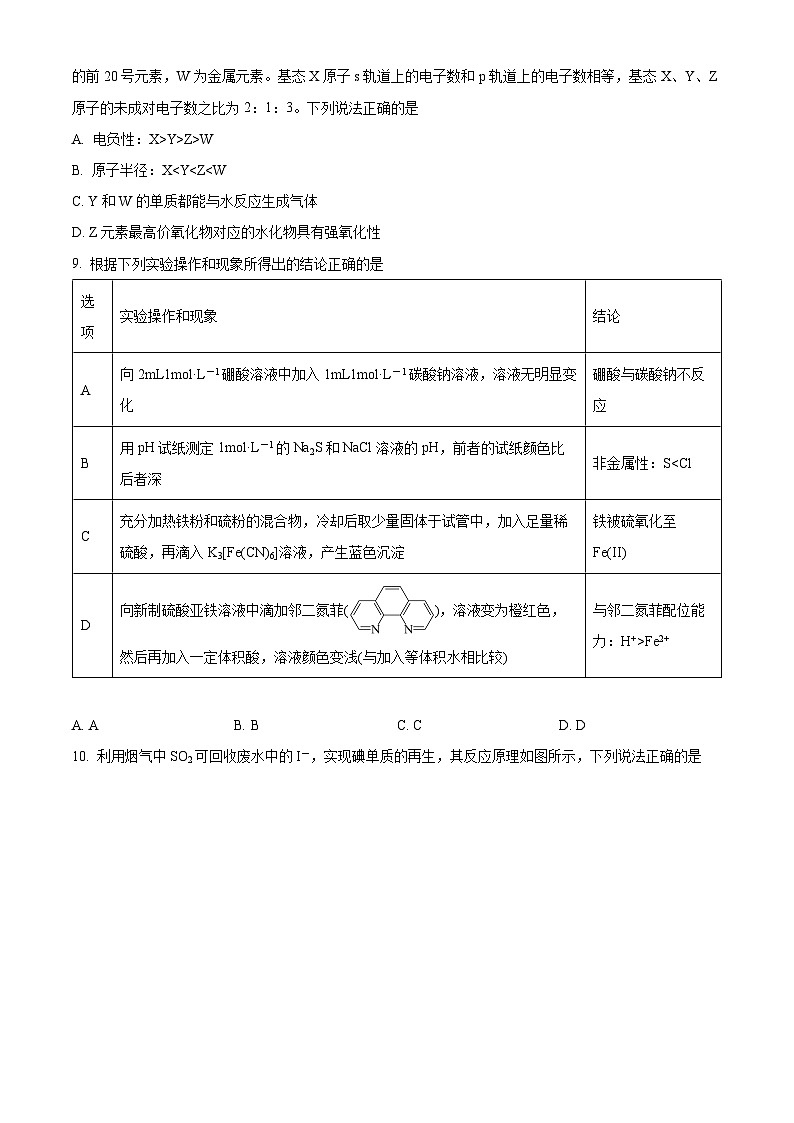 福建省厦门市第一中学2023-2024学年高三上学期10月月考化学试题  Word版无答案第3页
