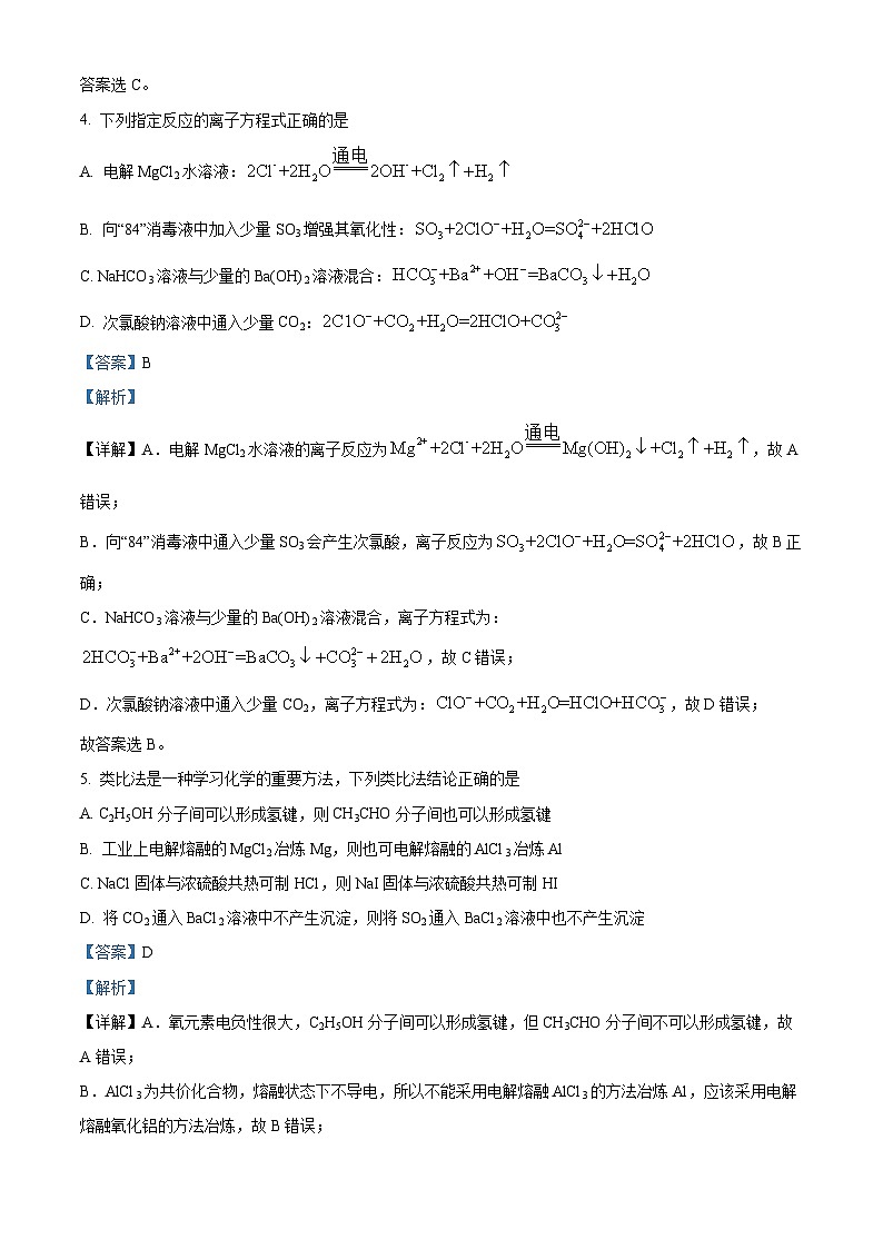 福建省厦门市第一中学2023-2024学年高三上学期10月月考化学试题  Word版含解析第3页