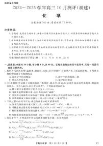 化学丨金科大联考福建省百校联考2025届高三10月测评化学试卷及答案